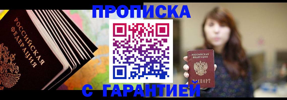 временная регистрация гарантия в Прохладном