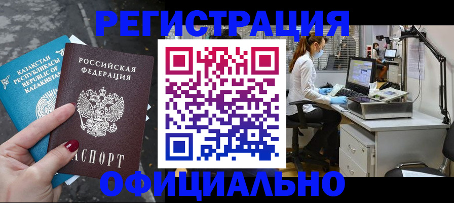 купить прописку в Прохладном