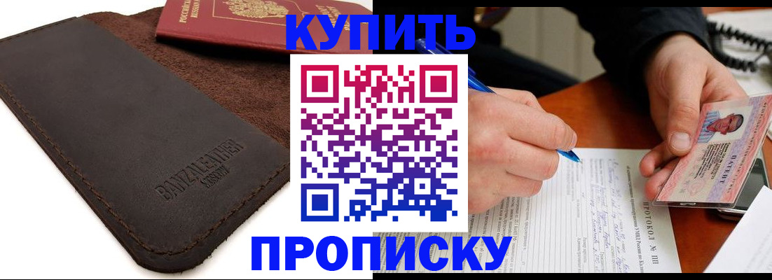 временная регистрация в Прохладном