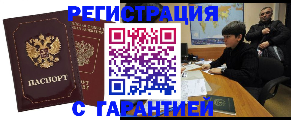 временная регистрация купить в Прохладном