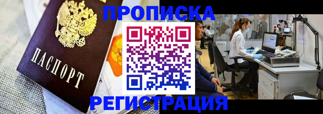 прописка гарантия в Прохладном