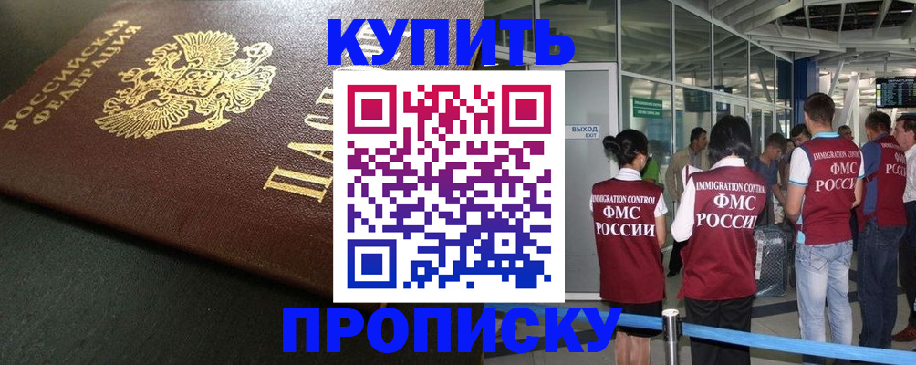 временная регистрация в Прохладном